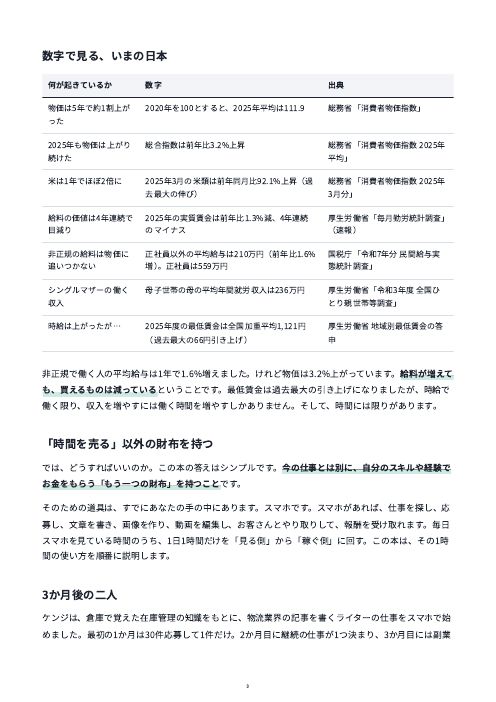 序章の統計の表